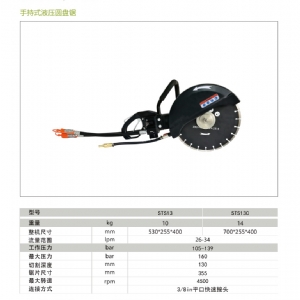 液壓圓盤(pán)鋸S(chǎng)TS13