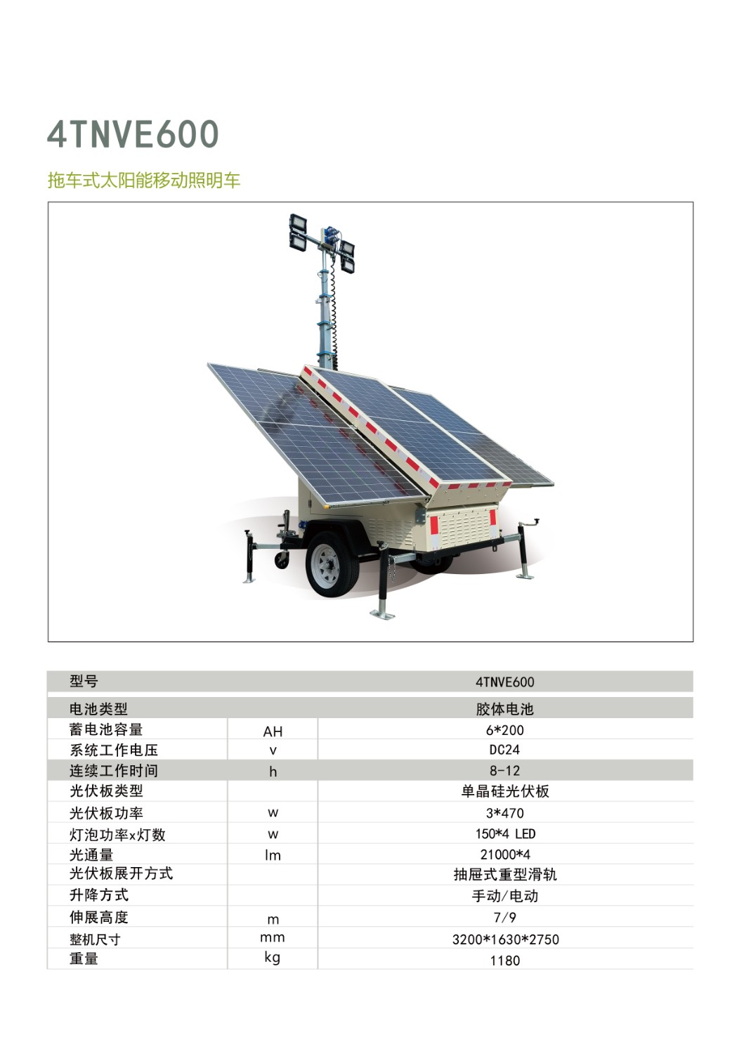 太陽(yáng)能照明車4TNVE600